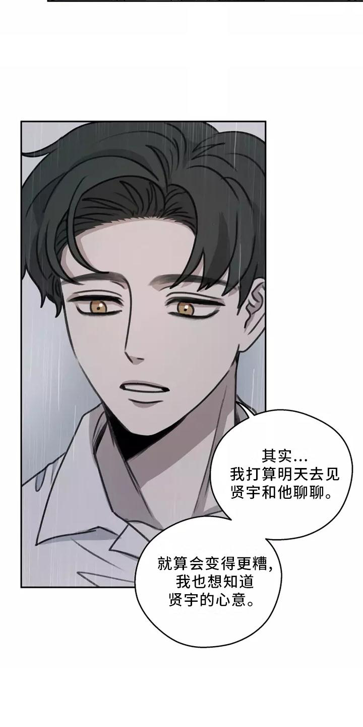 《身影重叠》漫画最新章节第51章：【第二季】雨没有停免费下拉式在线观看章节第【7】张图片