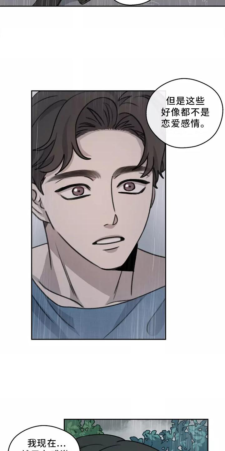 《身影重叠》漫画最新章节第51章：【第二季】雨没有停免费下拉式在线观看章节第【10】张图片