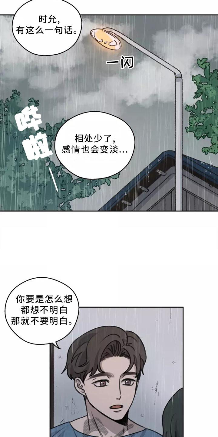 《身影重叠》漫画最新章节第51章：【第二季】雨没有停免费下拉式在线观看章节第【5】张图片