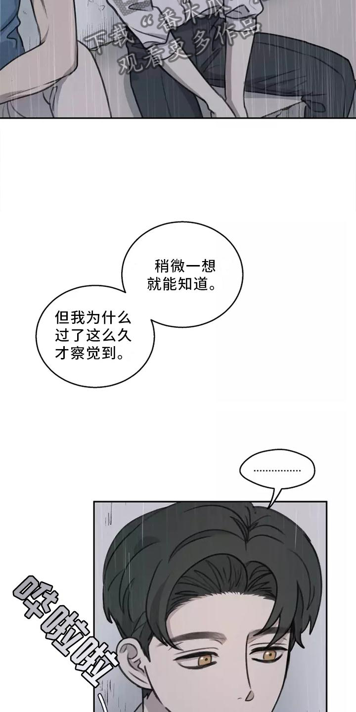 《身影重叠》漫画最新章节第51章：【第二季】雨没有停免费下拉式在线观看章节第【17】张图片