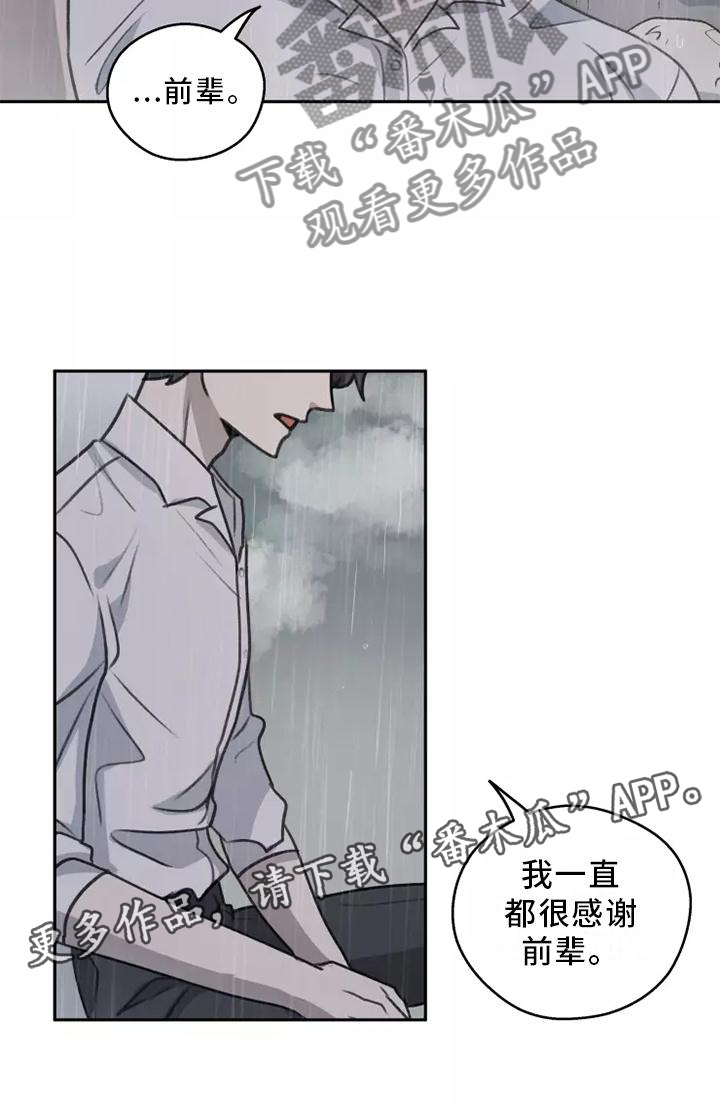 《身影重叠》漫画最新章节第51章：【第二季】雨没有停免费下拉式在线观看章节第【12】张图片