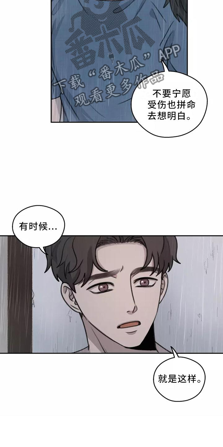 《身影重叠》漫画最新章节第51章：【第二季】雨没有停免费下拉式在线观看章节第【4】张图片