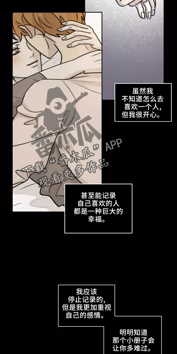 《身影重叠》漫画最新章节第53章： 【第二季】巨大幸福免费下拉式在线观看章节第【7】张图片