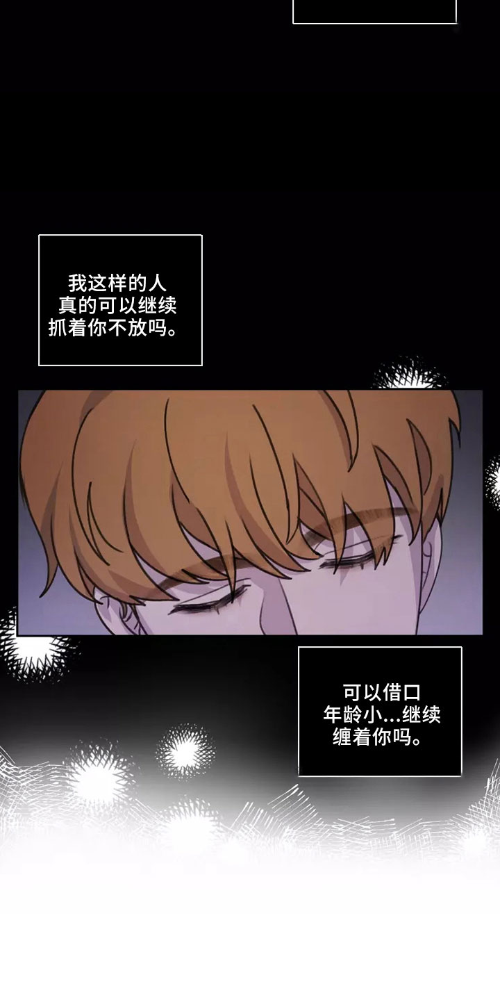 《身影重叠》漫画最新章节第53章： 【第二季】巨大幸福免费下拉式在线观看章节第【6】张图片