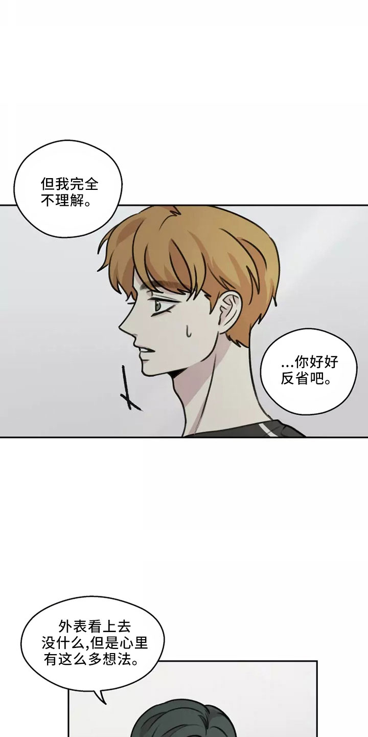 《身影重叠》漫画最新章节第54章： 【第二季】好好反省免费下拉式在线观看章节第【3】张图片