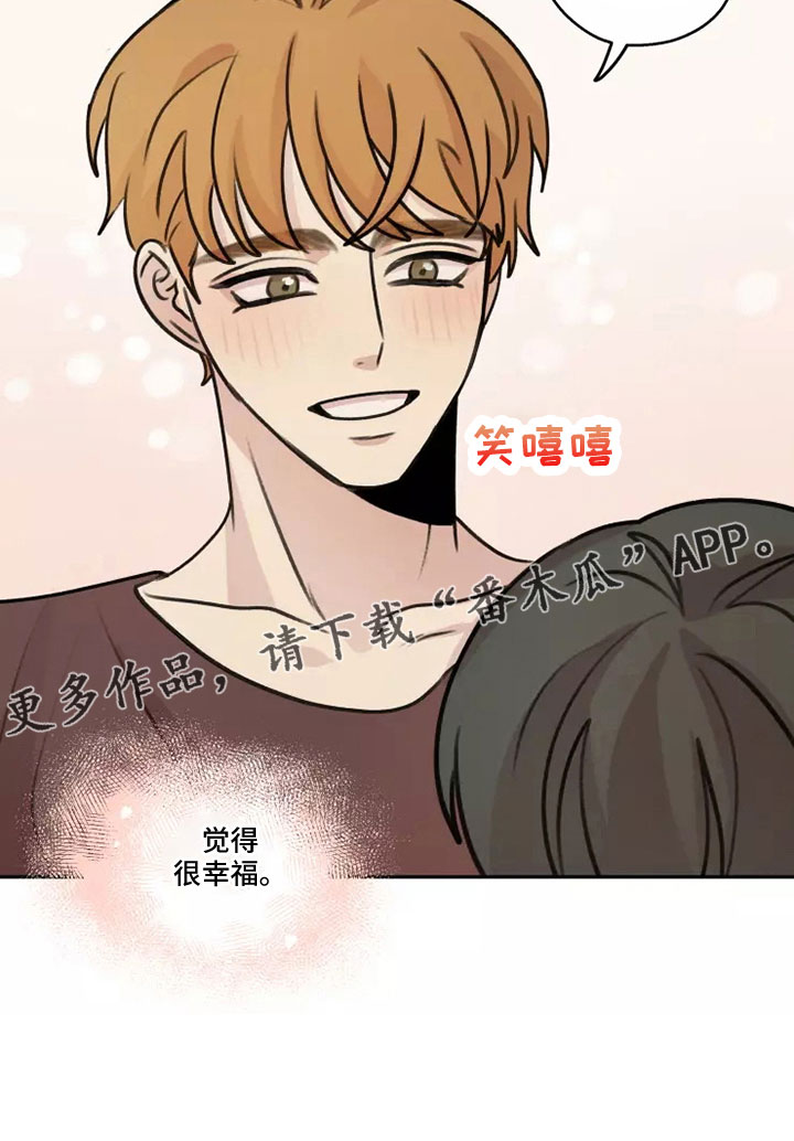 《身影重叠》漫画最新章节第57章：【第二季】很幸福免费下拉式在线观看章节第【1】张图片