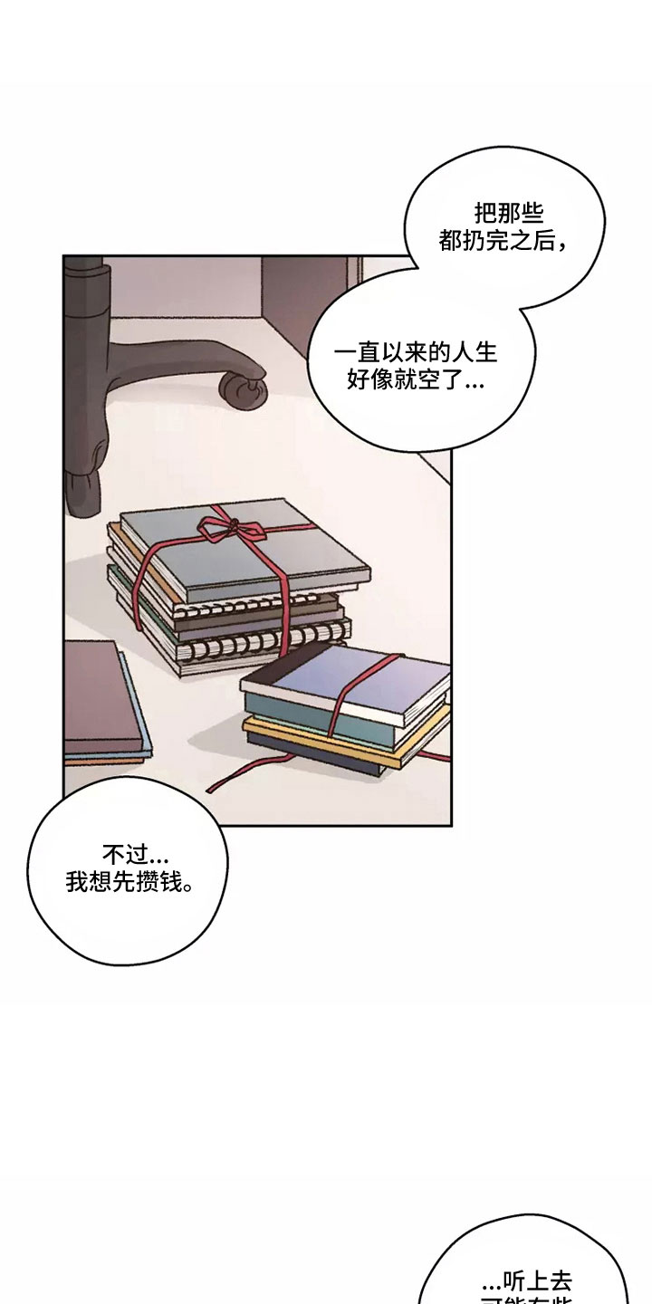 《身影重叠》漫画最新章节第57章：【第二季】很幸福免费下拉式在线观看章节第【19】张图片