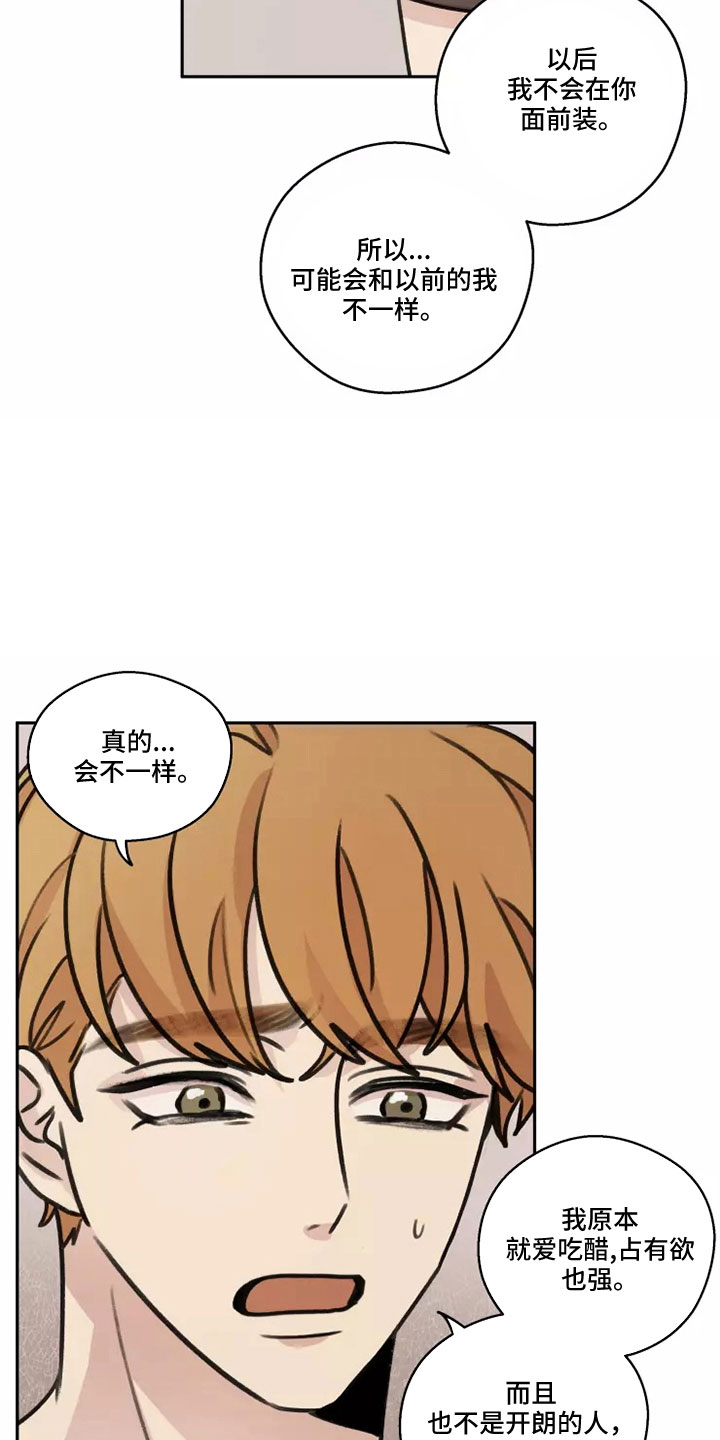 《身影重叠》漫画最新章节第57章：【第二季】很幸福免费下拉式在线观看章节第【7】张图片