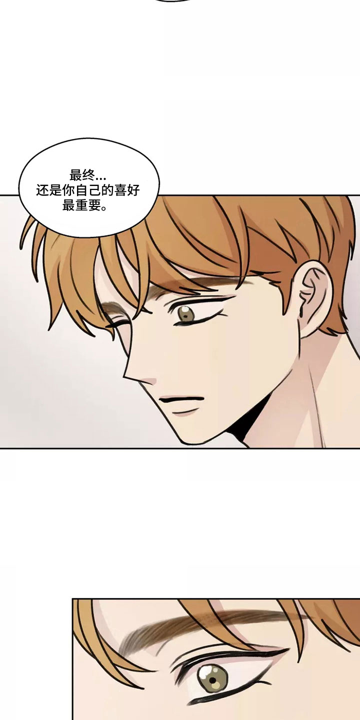 《身影重叠》漫画最新章节第57章：【第二季】很幸福免费下拉式在线观看章节第【13】张图片