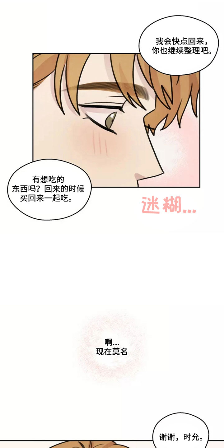 《身影重叠》漫画最新章节第57章：【第二季】很幸福免费下拉式在线观看章节第【2】张图片