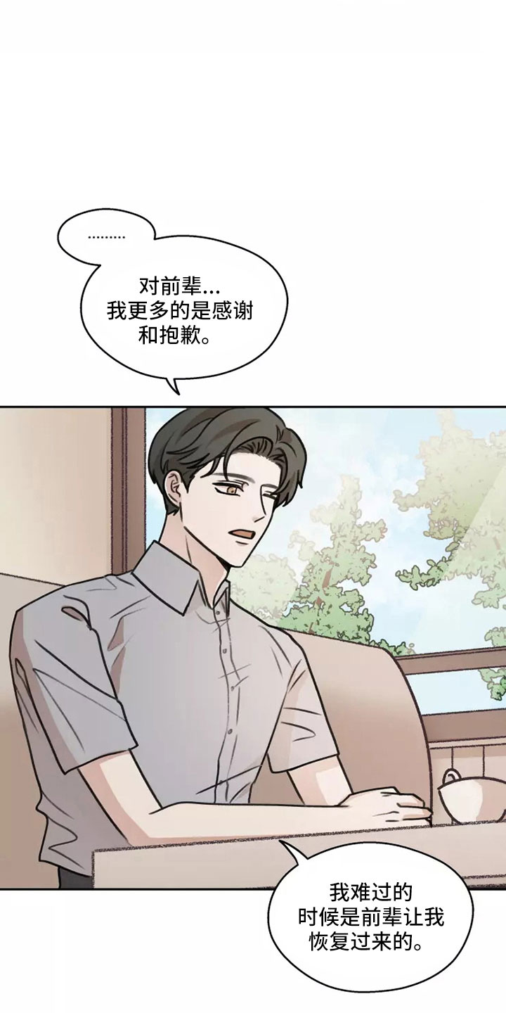 《身影重叠》漫画最新章节第58章：【第二季】解脱免费下拉式在线观看章节第【5】张图片