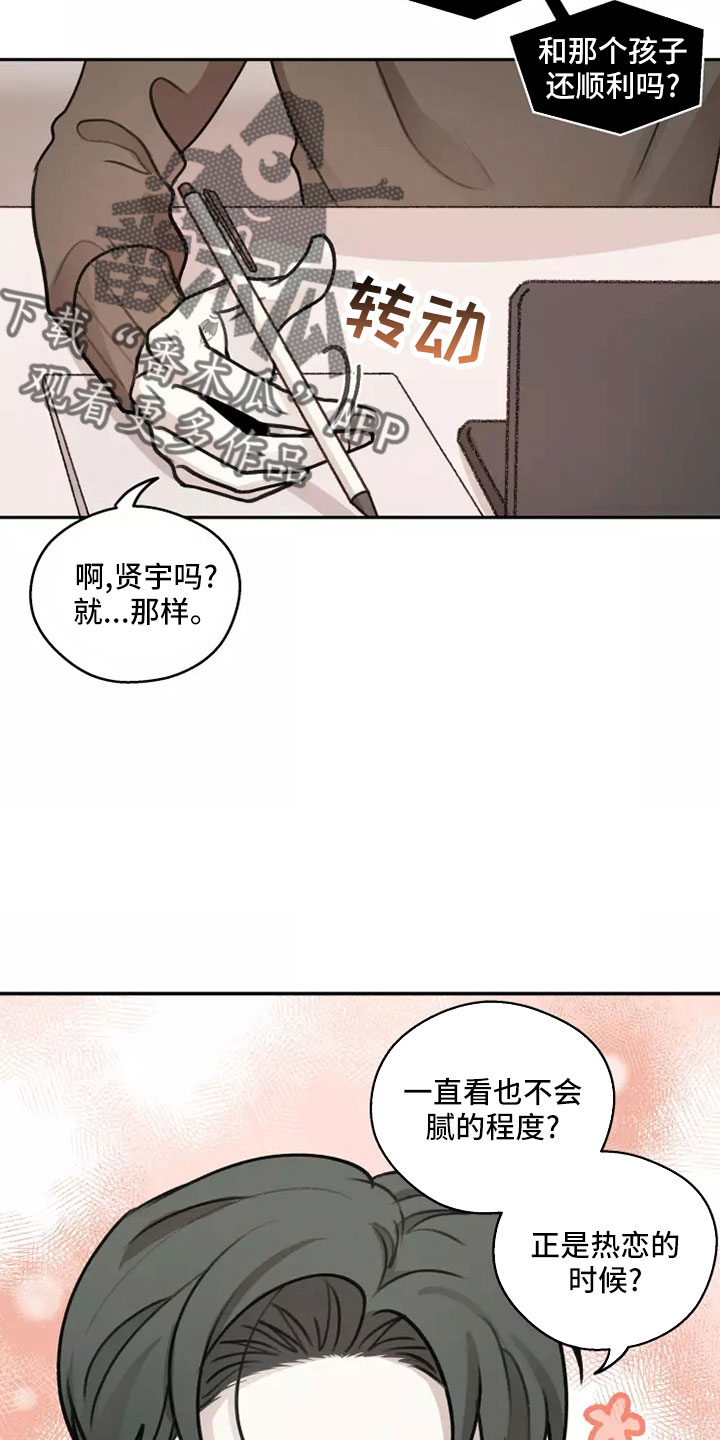 《身影重叠》漫画最新章节第59章：【第二季】合法的免费下拉式在线观看章节第【7】张图片