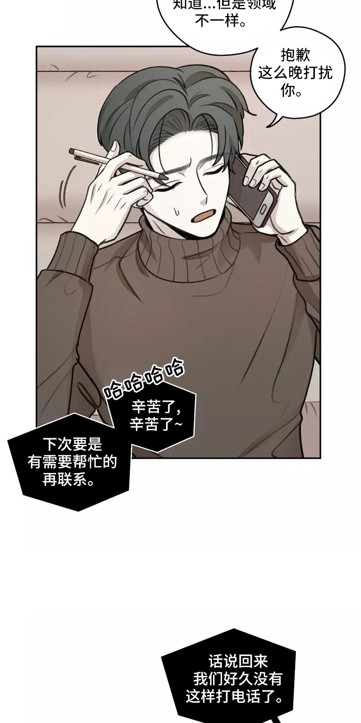 《身影重叠》漫画最新章节第59章：【第二季】合法的免费下拉式在线观看章节第【8】张图片