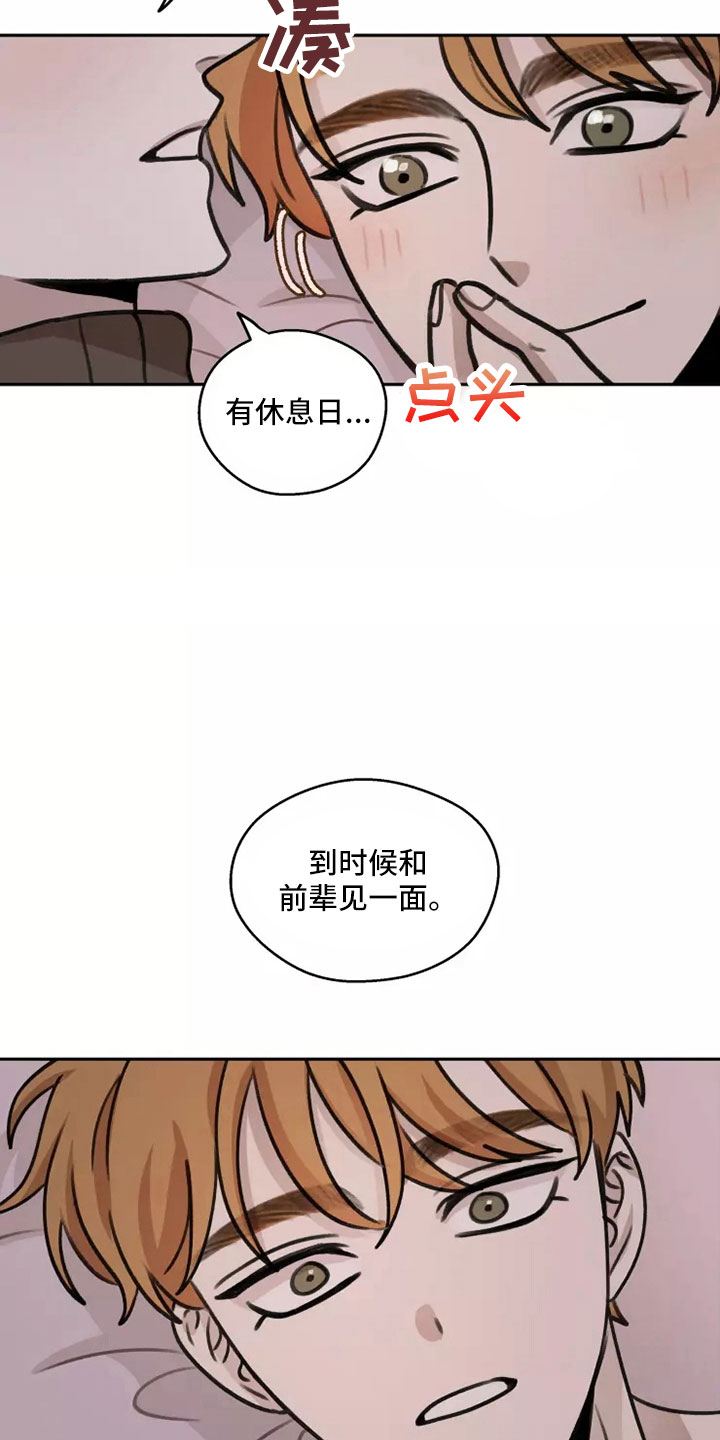 《身影重叠》漫画最新章节第60章：【第二季】见一面免费下拉式在线观看章节第【2】张图片