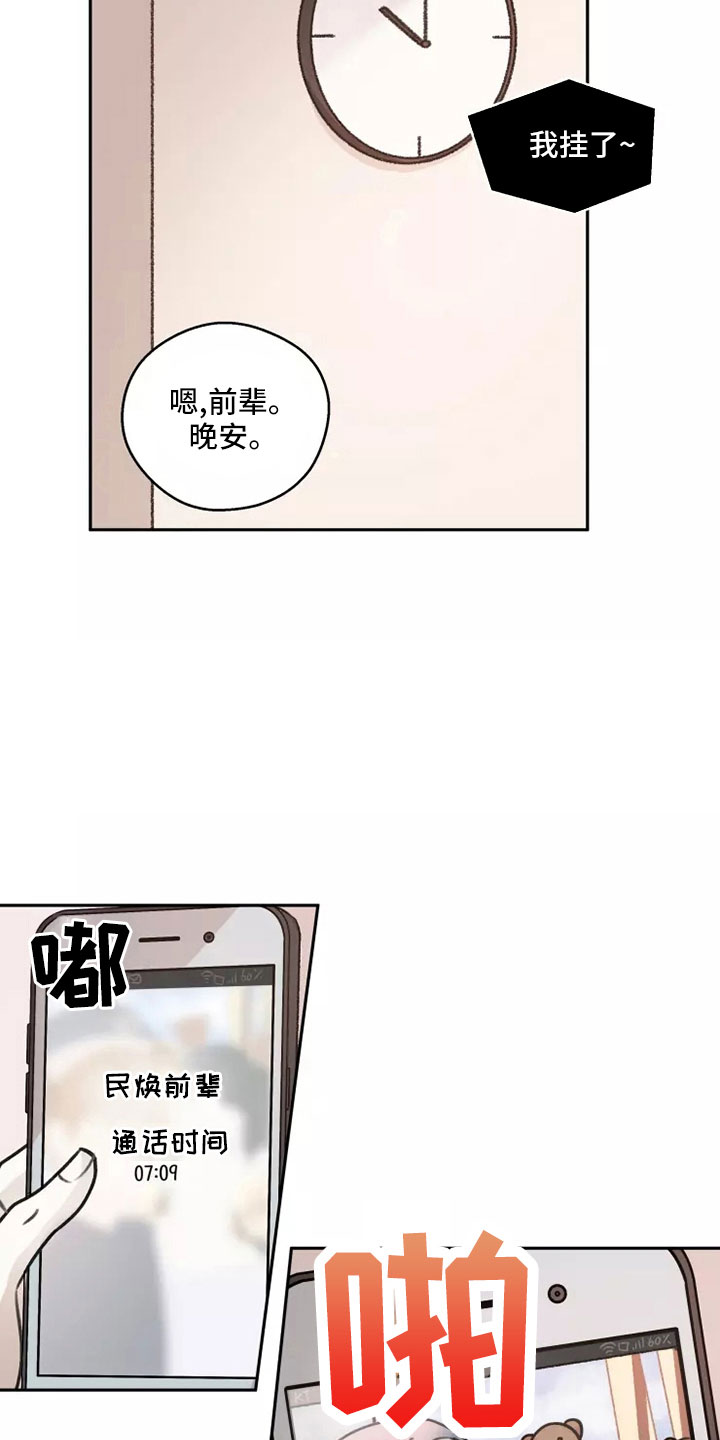 《身影重叠》漫画最新章节第60章：【第二季】见一面免费下拉式在线观看章节第【15】张图片