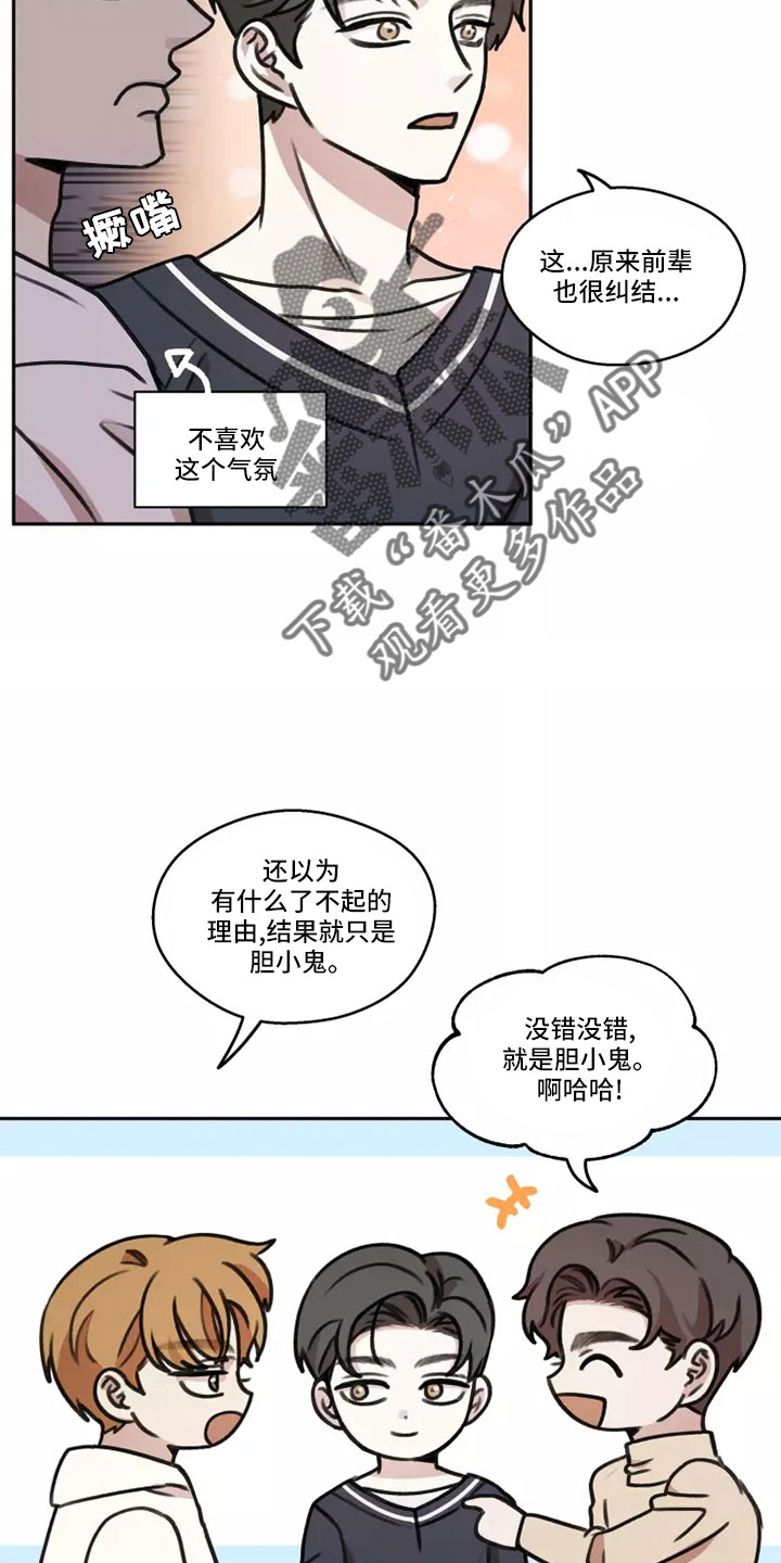 《身影重叠》漫画最新章节第61章：【第二季】气氛糟糕免费下拉式在线观看章节第【2】张图片