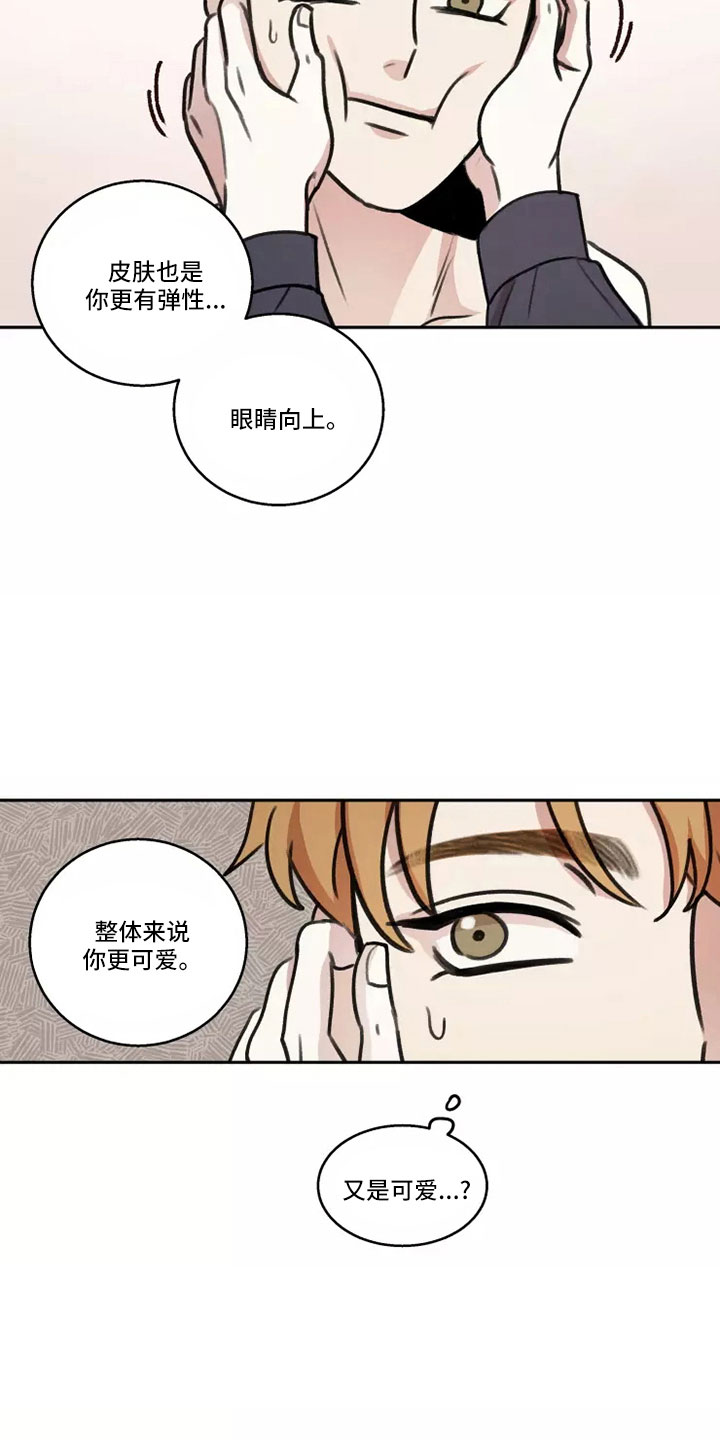 《身影重叠》漫画最新章节第62章：【第二季】负责可爱免费下拉式在线观看章节第【2】张图片