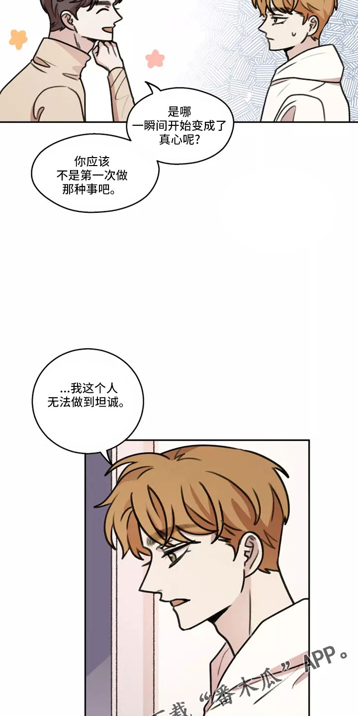 《身影重叠》漫画最新章节第62章：【第二季】负责可爱免费下拉式在线观看章节第【14】张图片