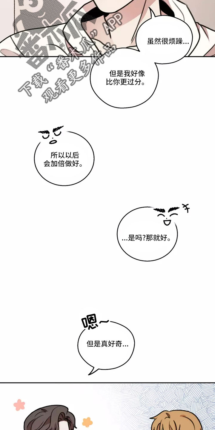 《身影重叠》漫画最新章节第62章：【第二季】负责可爱免费下拉式在线观看章节第【15】张图片