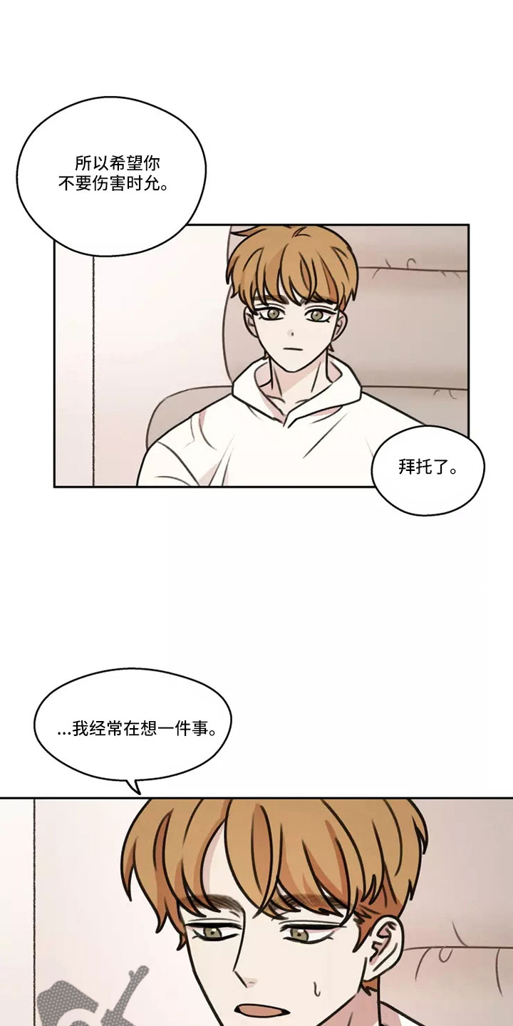 《身影重叠》漫画最新章节第62章：【第二季】负责可爱免费下拉式在线观看章节第【16】张图片