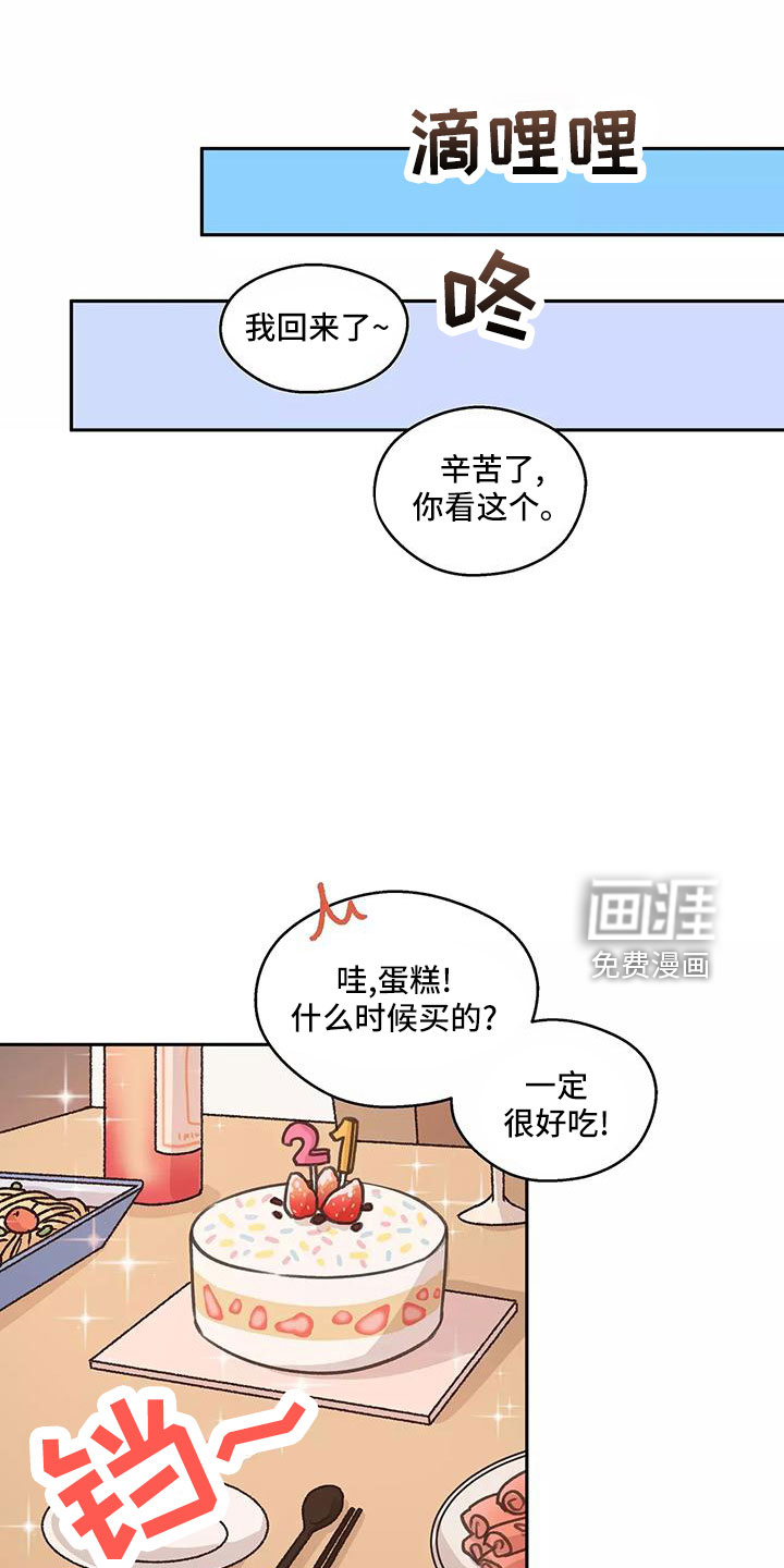 《身影重叠》漫画最新章节第65章：【第二季】生日礼物免费下拉式在线观看章节第【12】张图片