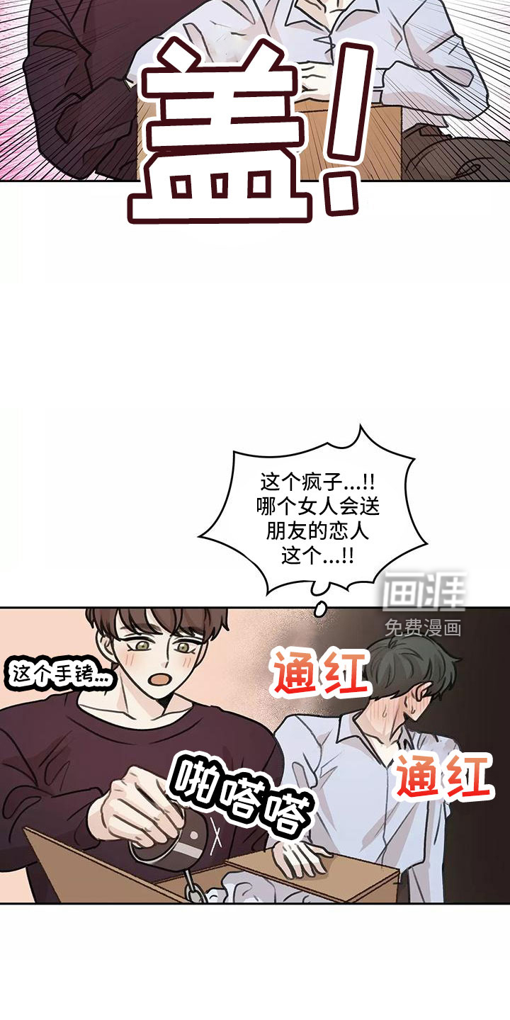 《身影重叠》漫画最新章节第65章：【第二季】生日礼物免费下拉式在线观看章节第【3】张图片