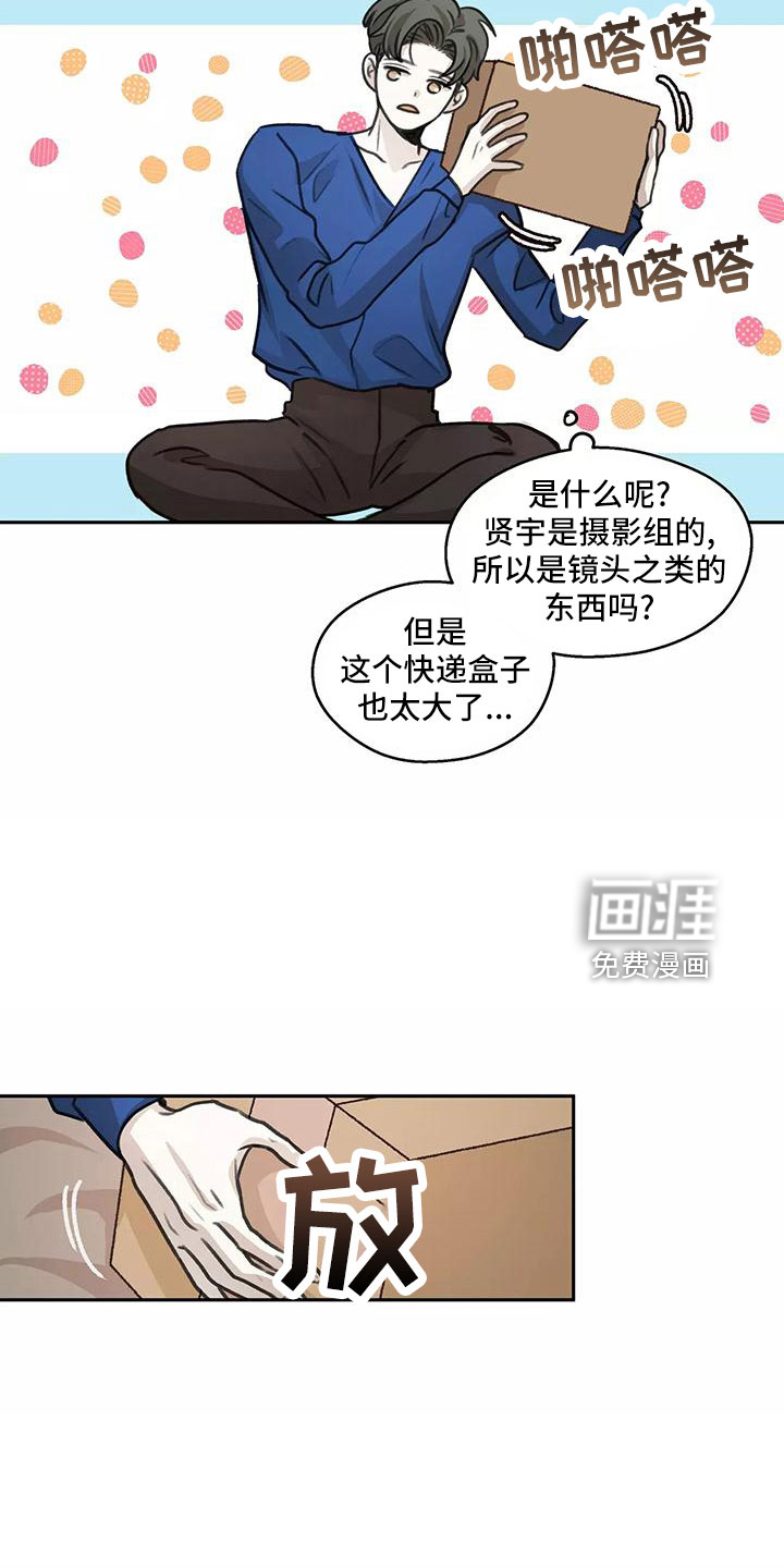 《身影重叠》漫画最新章节第65章：【第二季】生日礼物免费下拉式在线观看章节第【20】张图片