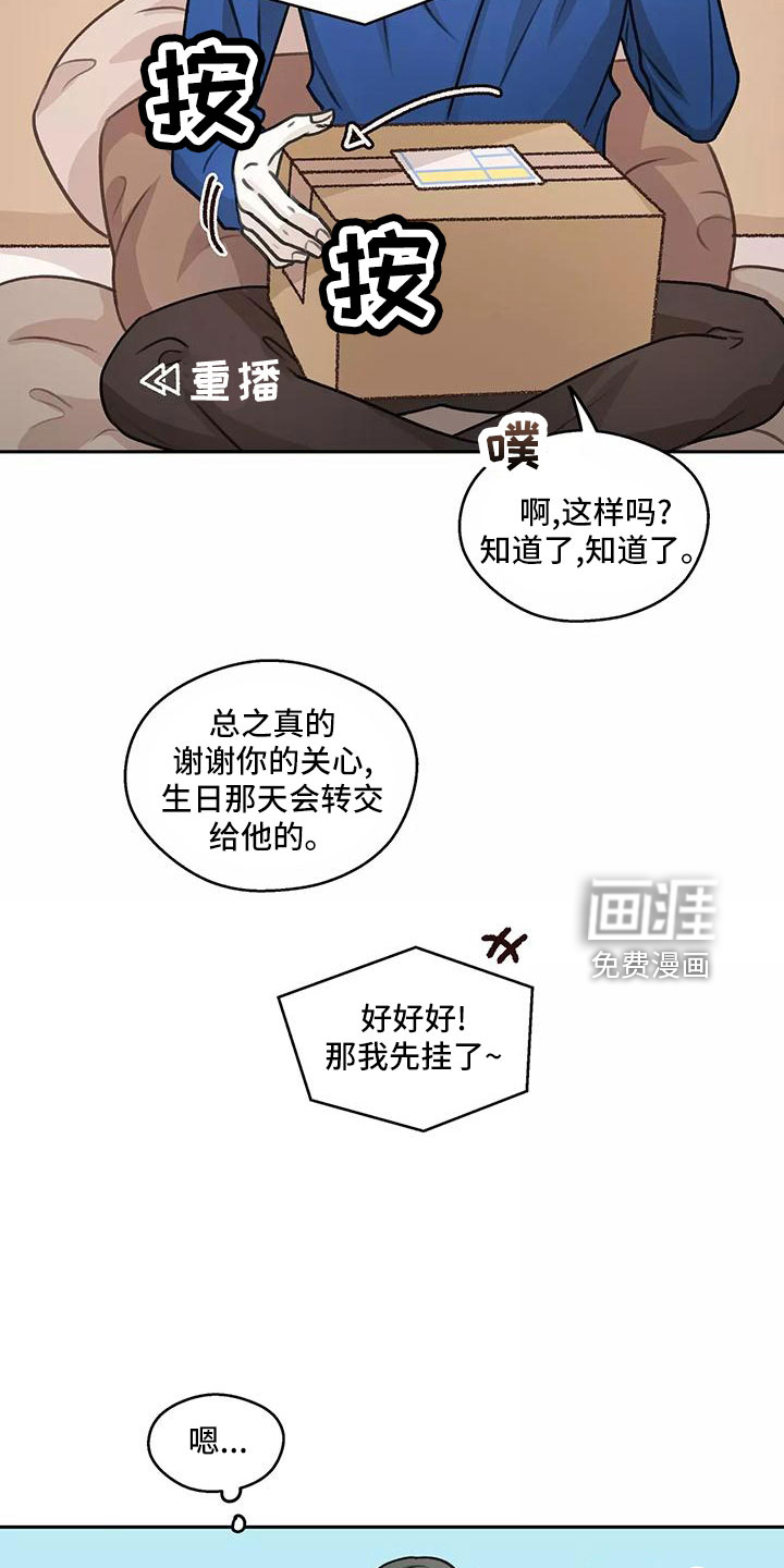 《身影重叠》漫画最新章节第65章：【第二季】生日礼物免费下拉式在线观看章节第【21】张图片