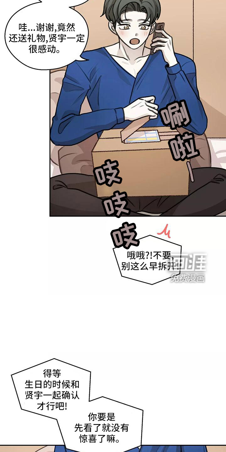 《身影重叠》漫画最新章节第65章：【第二季】生日礼物免费下拉式在线观看章节第【22】张图片