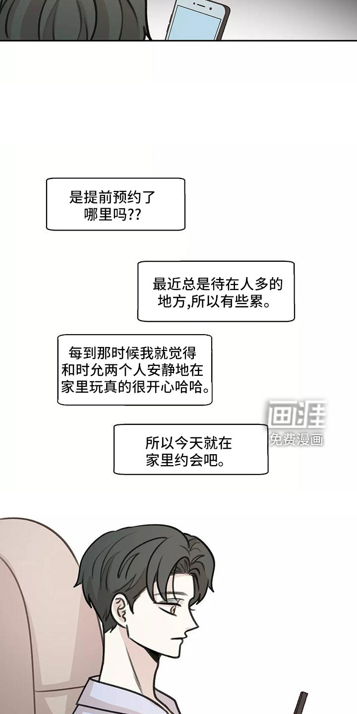 《身影重叠》漫画最新章节第65章：【第二季】生日礼物免费下拉式在线观看章节第【14】张图片