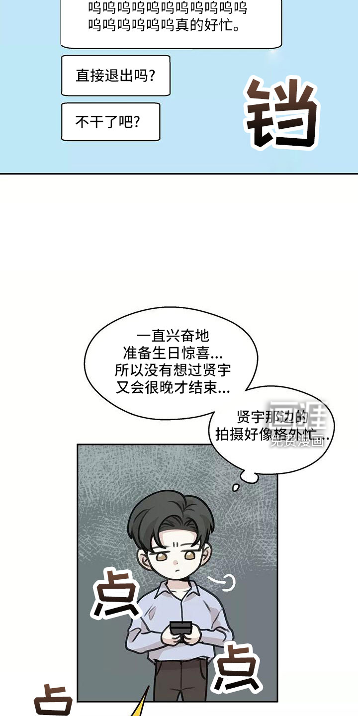 《身影重叠》漫画最新章节第65章：【第二季】生日礼物免费下拉式在线观看章节第【17】张图片