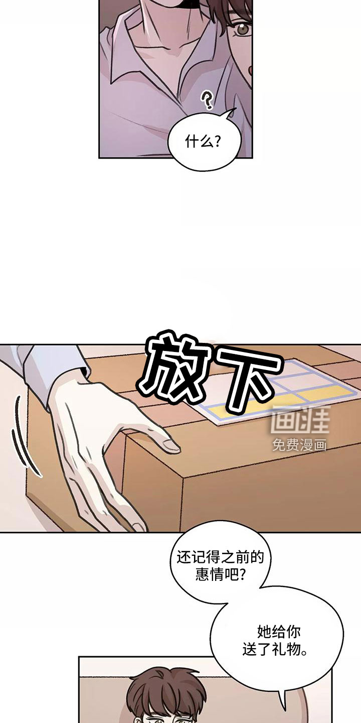 《身影重叠》漫画最新章节第65章：【第二季】生日礼物免费下拉式在线观看章节第【7】张图片