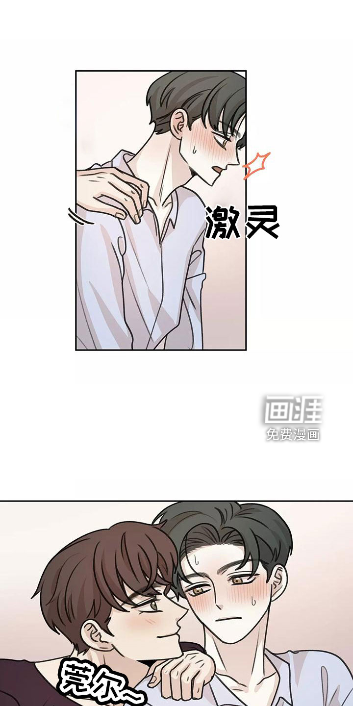 《身影重叠》漫画最新章节第65章：【第二季】生日礼物免费下拉式在线观看章节第【2】张图片