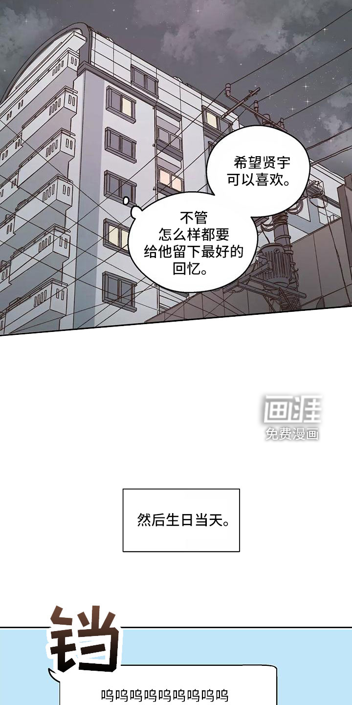 《身影重叠》漫画最新章节第65章：【第二季】生日礼物免费下拉式在线观看章节第【18】张图片