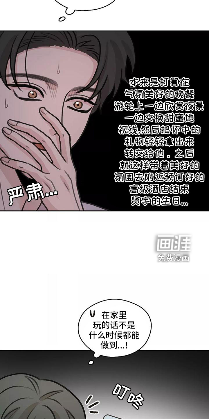 《身影重叠》漫画最新章节第65章：【第二季】生日礼物免费下拉式在线观看章节第【15】张图片