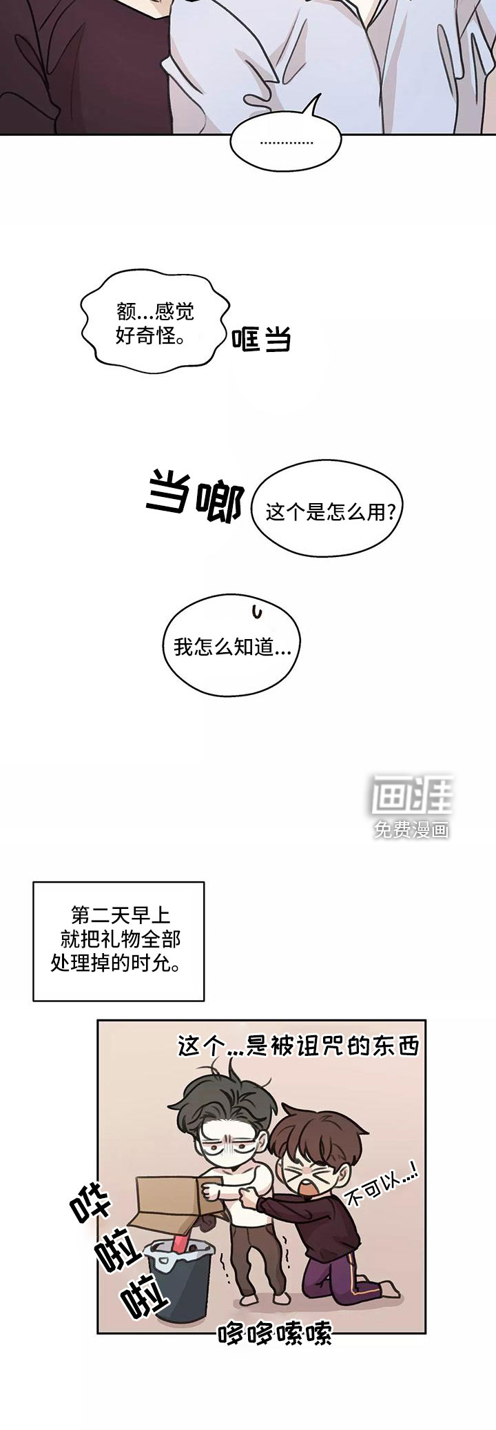 《身影重叠》漫画最新章节第65章：【第二季】生日礼物免费下拉式在线观看章节第【1】张图片