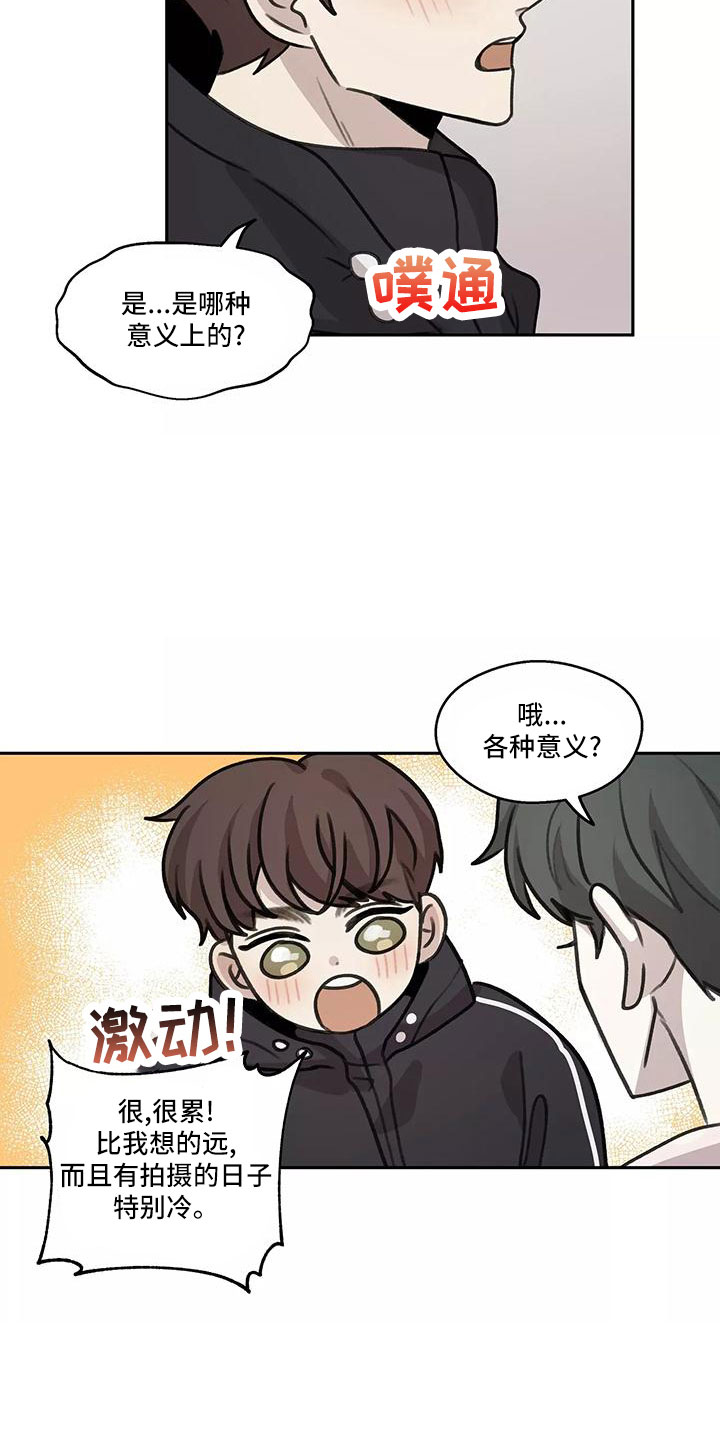 《身影重叠》漫画最新章节第67章：【第二季】被打断免费下拉式在线观看章节第【15】张图片