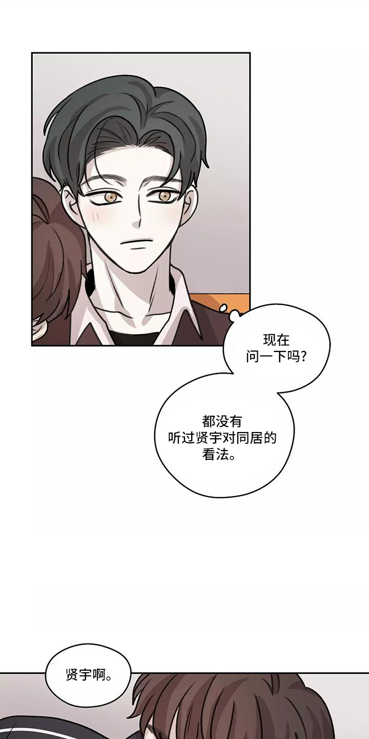 《身影重叠》漫画最新章节第67章：【第二季】被打断免费下拉式在线观看章节第【18】张图片