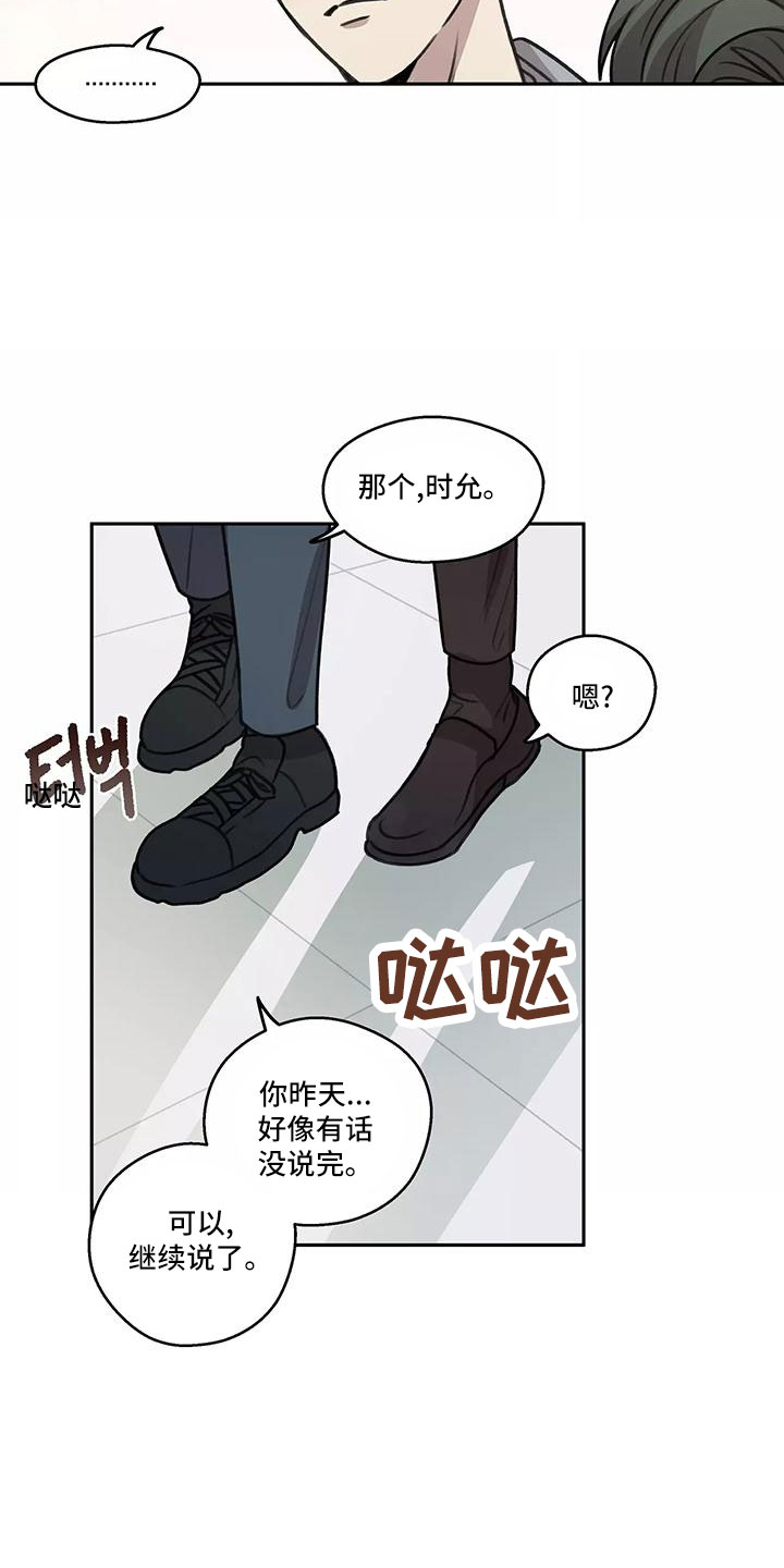 《身影重叠》漫画最新章节第67章：【第二季】被打断免费下拉式在线观看章节第【3】张图片