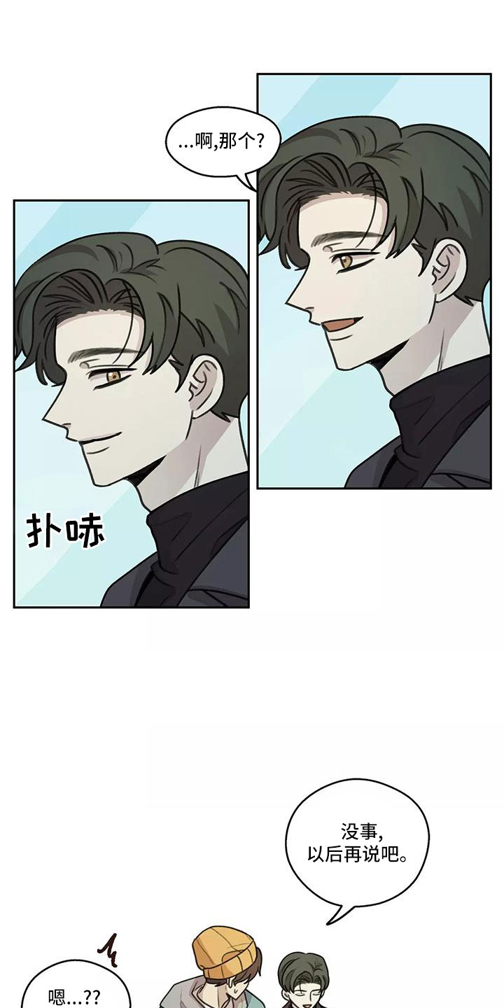 《身影重叠》漫画最新章节第67章：【第二季】被打断免费下拉式在线观看章节第【2】张图片