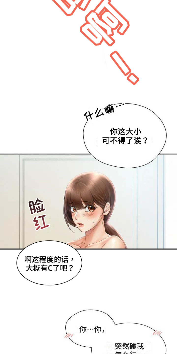 《高天之上》漫画最新章节第3章：放松免费下拉式在线观看章节第【8】张图片