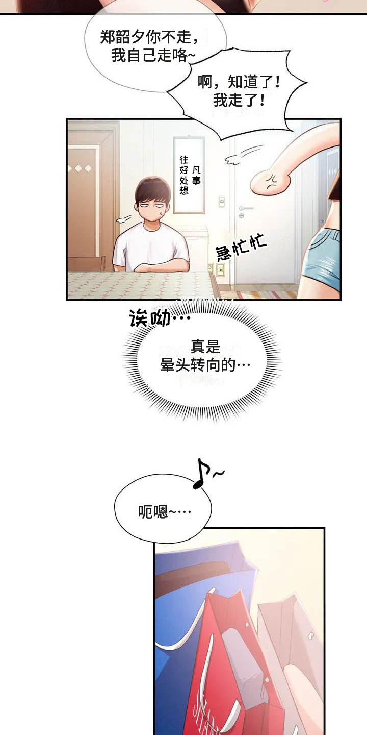 《高天之上》漫画最新章节第3章：放松免费下拉式在线观看章节第【12】张图片