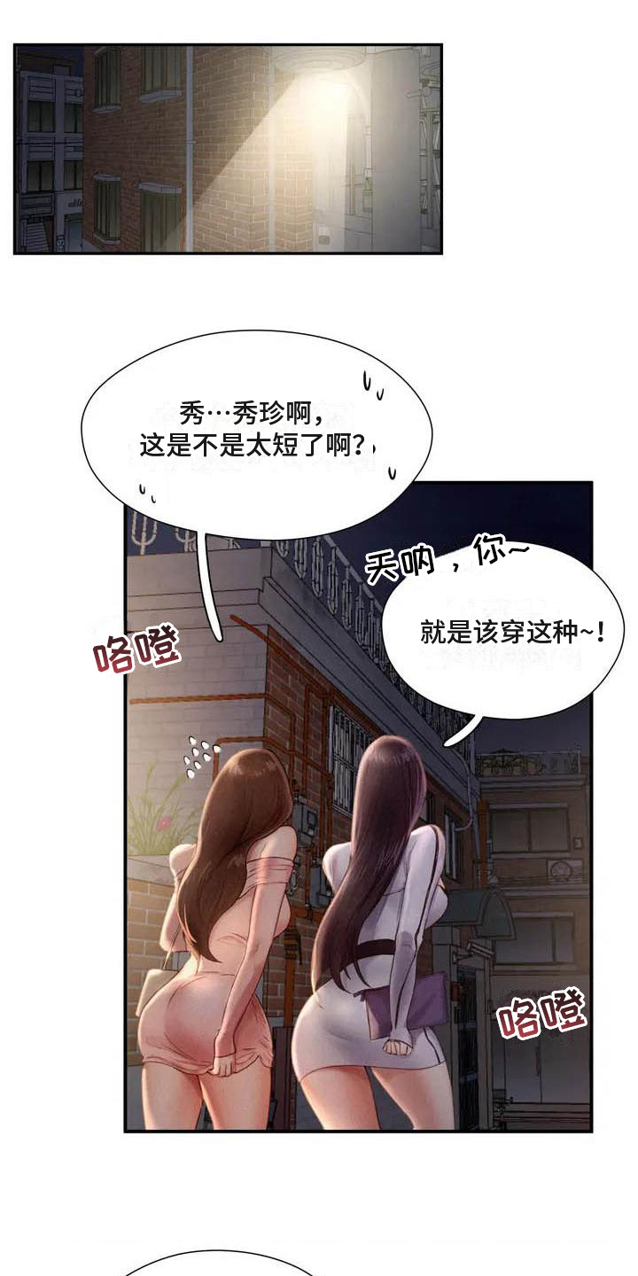 《高天之上》漫画最新章节第3章：放松免费下拉式在线观看章节第【6】张图片