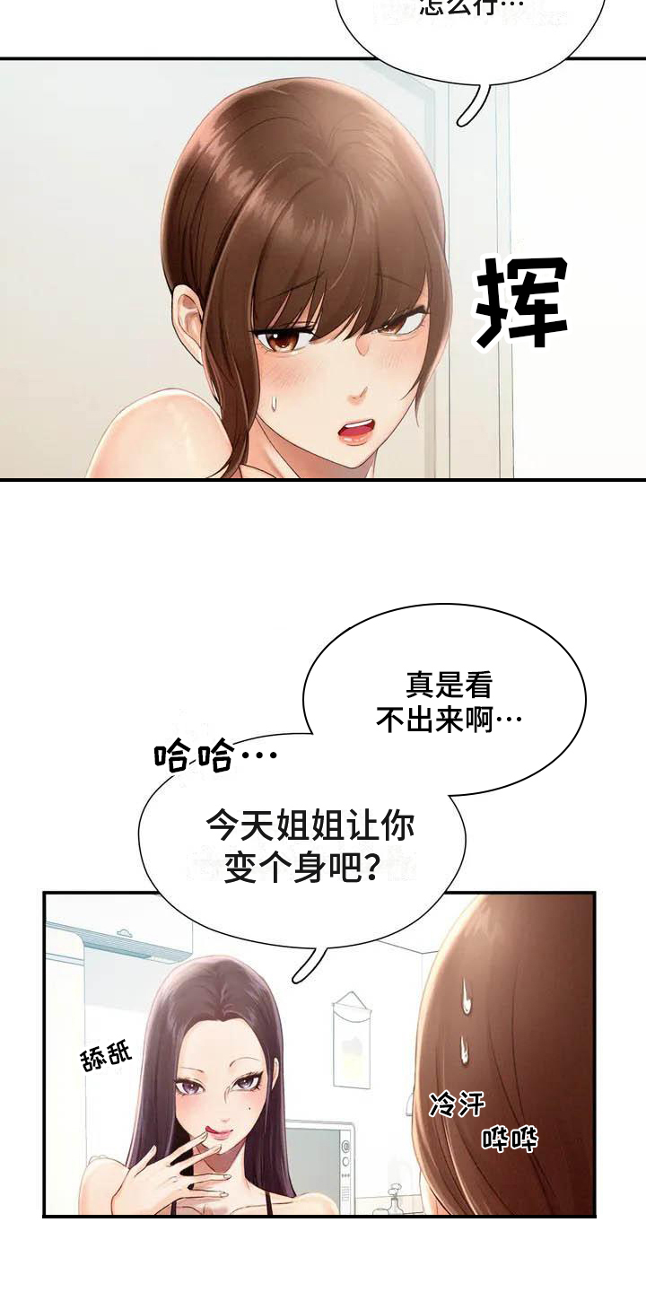 《高天之上》漫画最新章节第3章：放松免费下拉式在线观看章节第【7】张图片