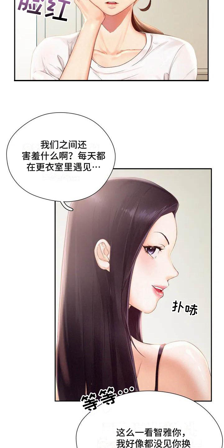 《高天之上》漫画最新章节第3章：放松免费下拉式在线观看章节第【10】张图片