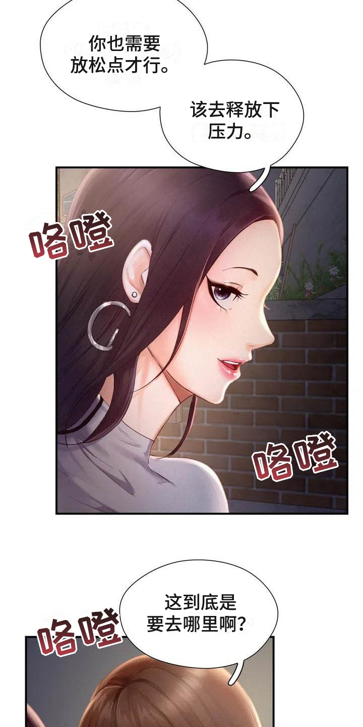 《高天之上》漫画最新章节第3章：放松免费下拉式在线观看章节第【5】张图片