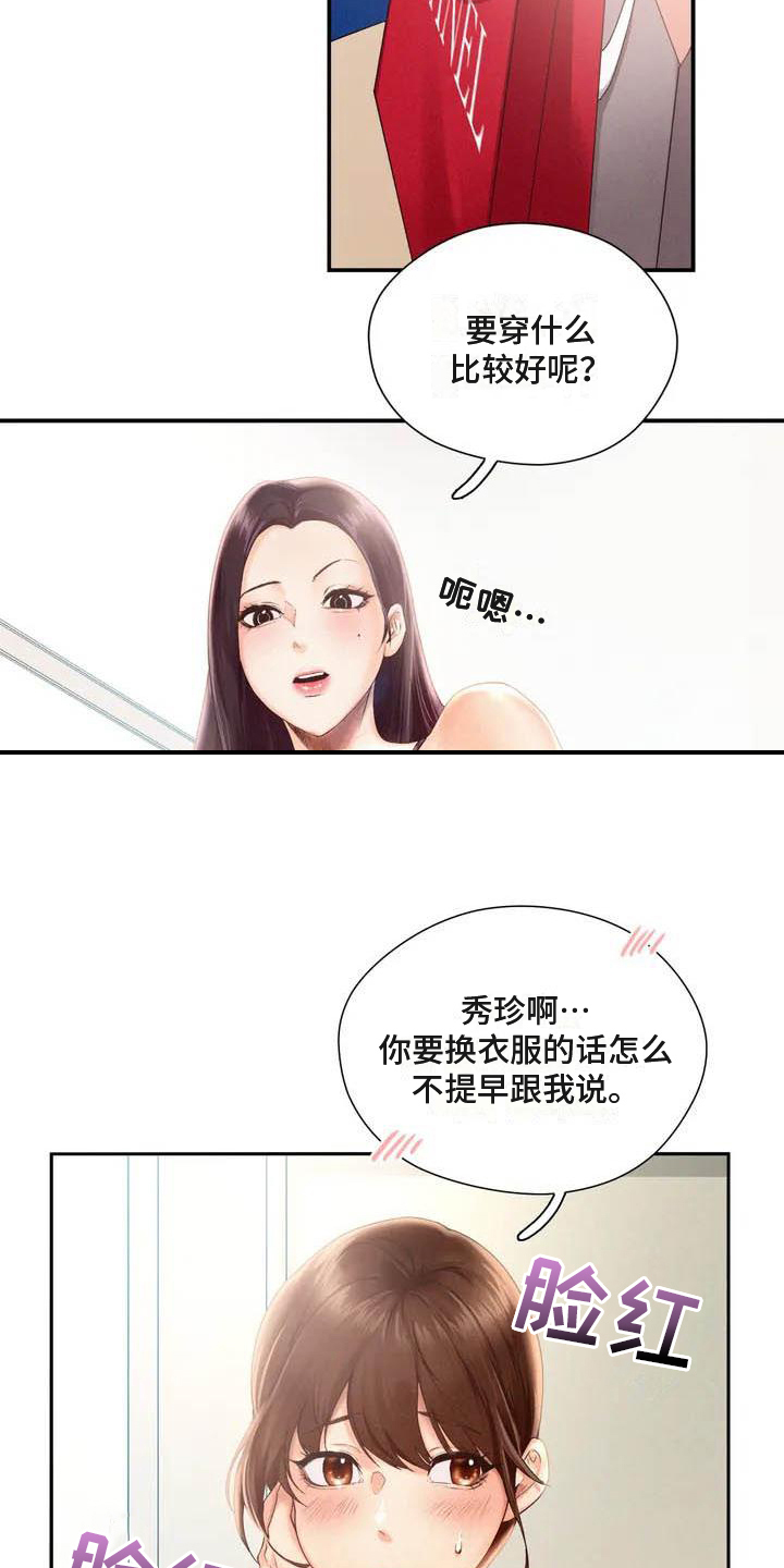 《高天之上》漫画最新章节第3章：放松免费下拉式在线观看章节第【11】张图片