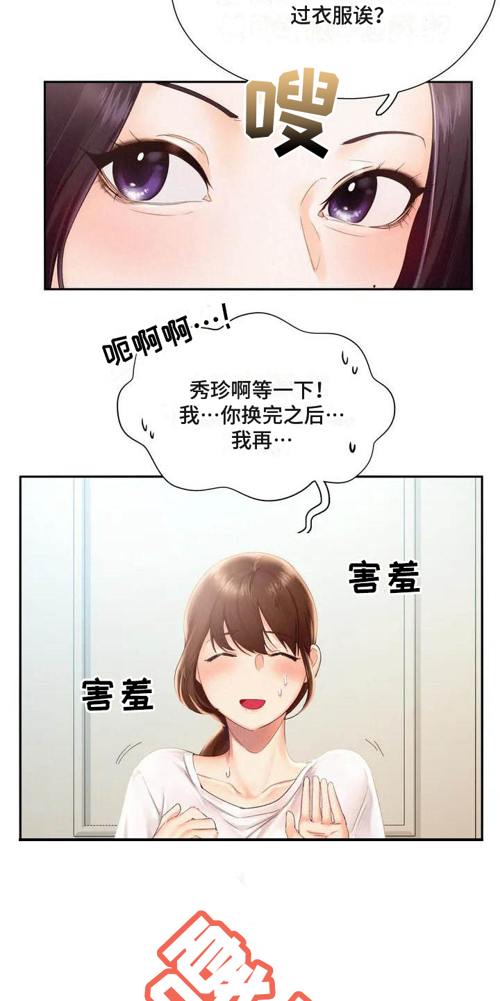 《高天之上》漫画最新章节第3章：放松免费下拉式在线观看章节第【9】张图片