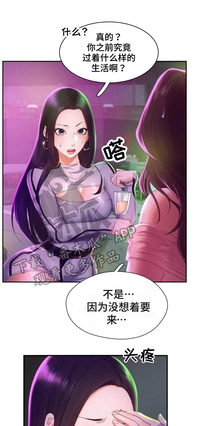 《高天之上》漫画最新章节第4章：重逢免费下拉式在线观看章节第【18】张图片