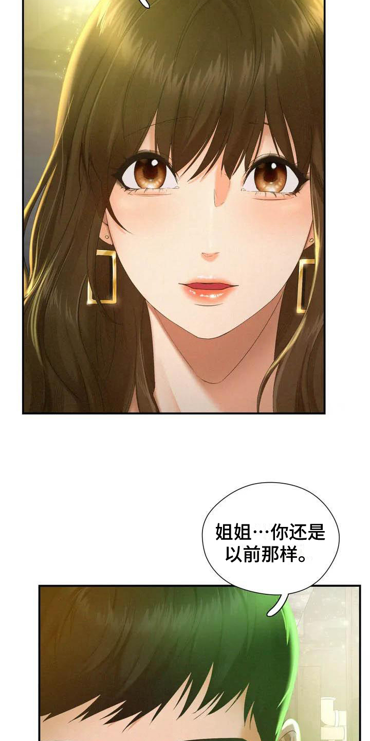 《高天之上》漫画最新章节第4章：重逢免费下拉式在线观看章节第【5】张图片